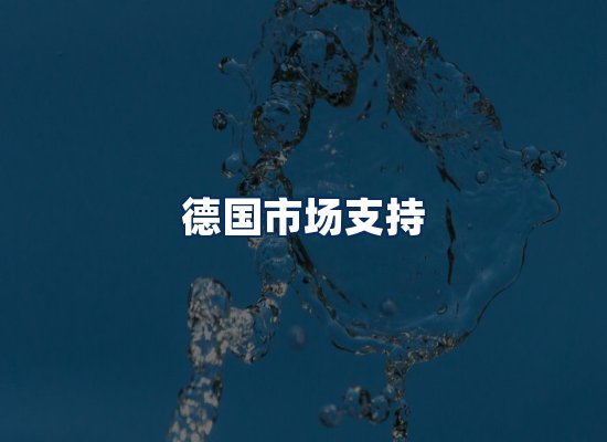CE认证咨询服务场景